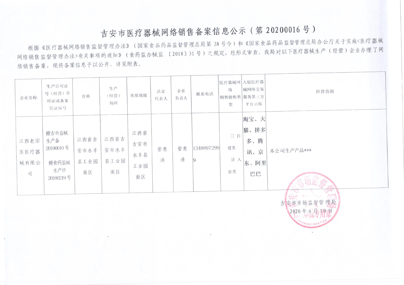 網絡銷售備案